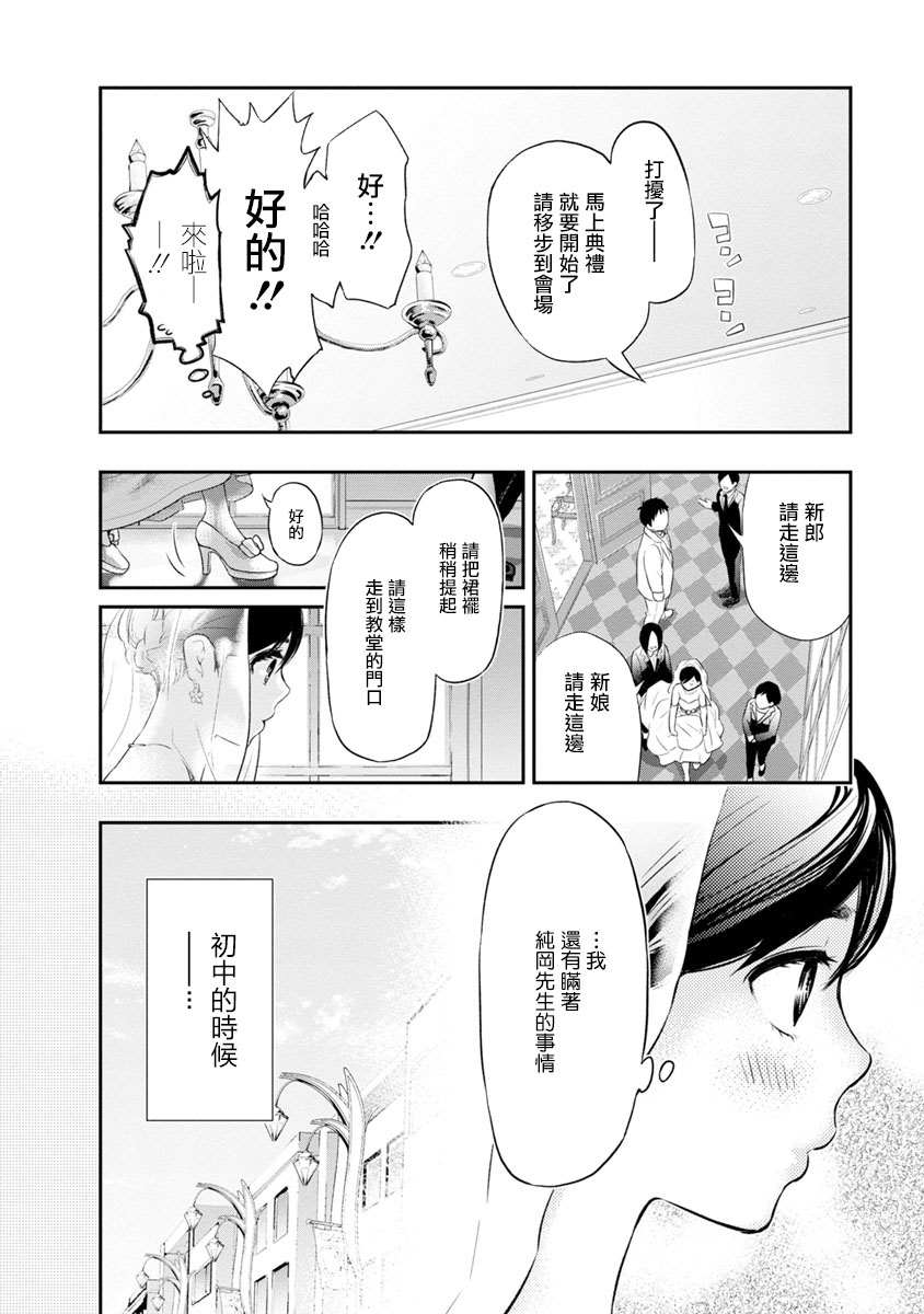 《青涩夫妻的新婚生活》漫画最新章节第3话免费下拉式在线观看章节第【16】张图片