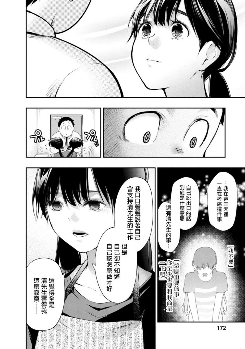 《青涩夫妻的新婚生活》漫画最新章节第34话免费下拉式在线观看章节第【6】张图片