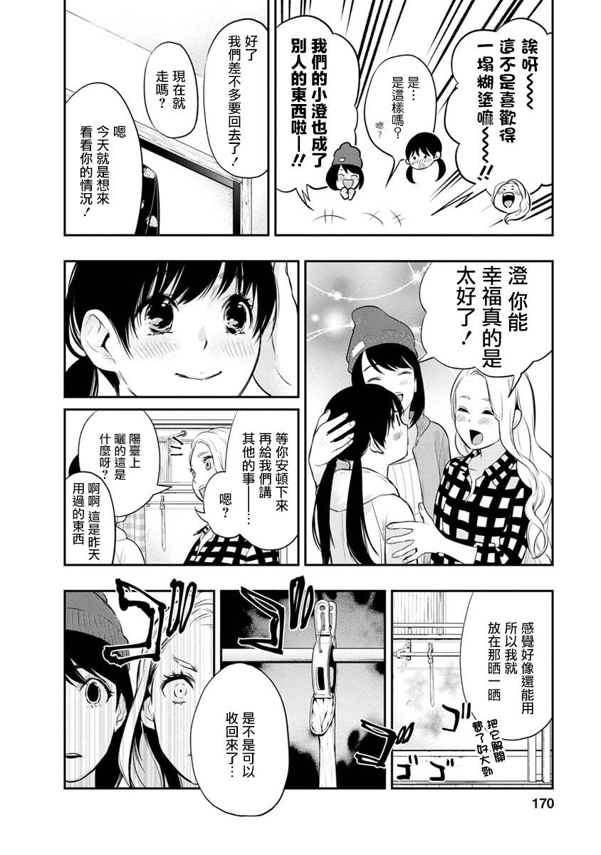 《青涩夫妻的新婚生活》漫画最新章节第6话 新的早餐免费下拉式在线观看章节第【16】张图片