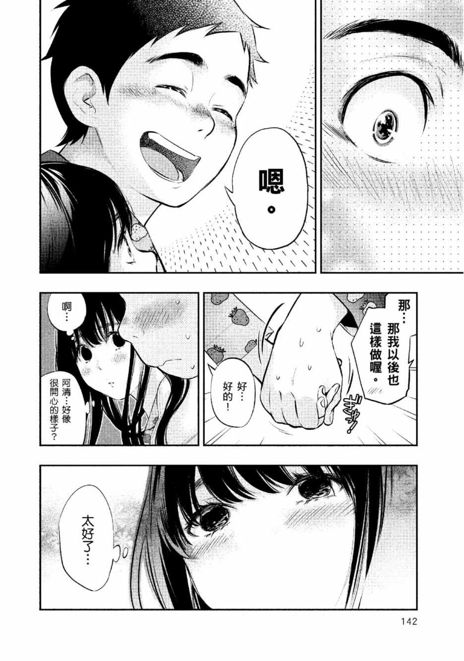 《青涩夫妻的新婚生活》漫画最新章节第2卷免费下拉式在线观看章节第【143】张图片