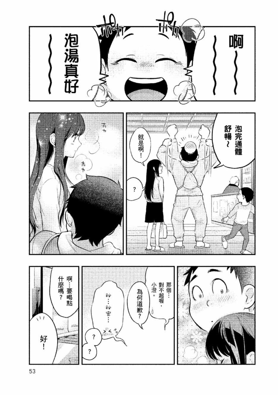 《青涩夫妻的新婚生活》漫画最新章节第2卷免费下拉式在线观看章节第【54】张图片