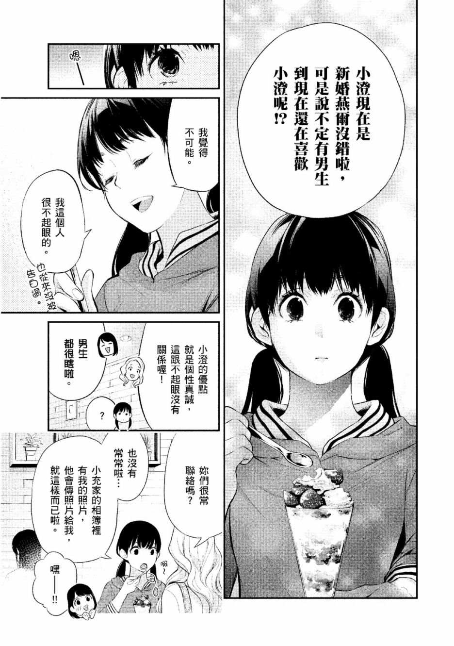 《青涩夫妻的新婚生活》漫画最新章节第2卷免费下拉式在线观看章节第【98】张图片