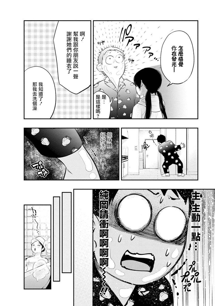 《青涩夫妻的新婚生活》漫画最新章节第7话 夫妻该做的事免费下拉式在线观看章节第【12】张图片