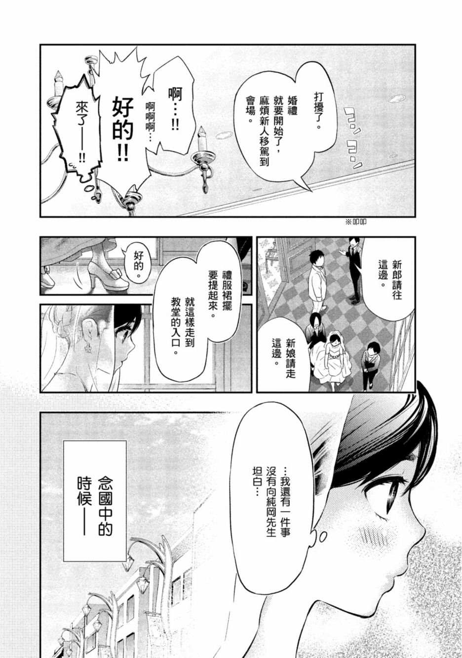 《青涩夫妻的新婚生活》漫画最新章节第1卷免费下拉式在线观看章节第【107】张图片