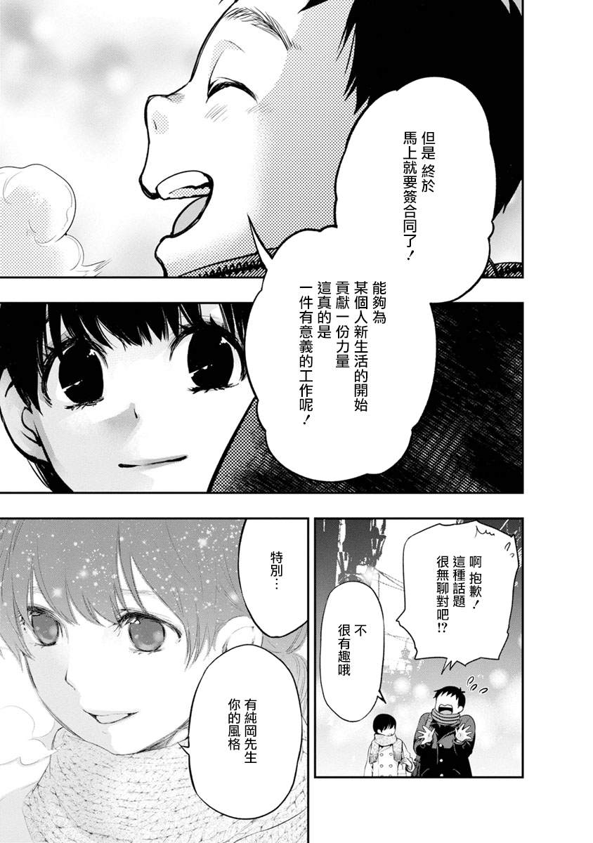 《青涩夫妻的新婚生活》漫画最新章节第2话 美丽的名字免费下拉式在线观看章节第【27】张图片