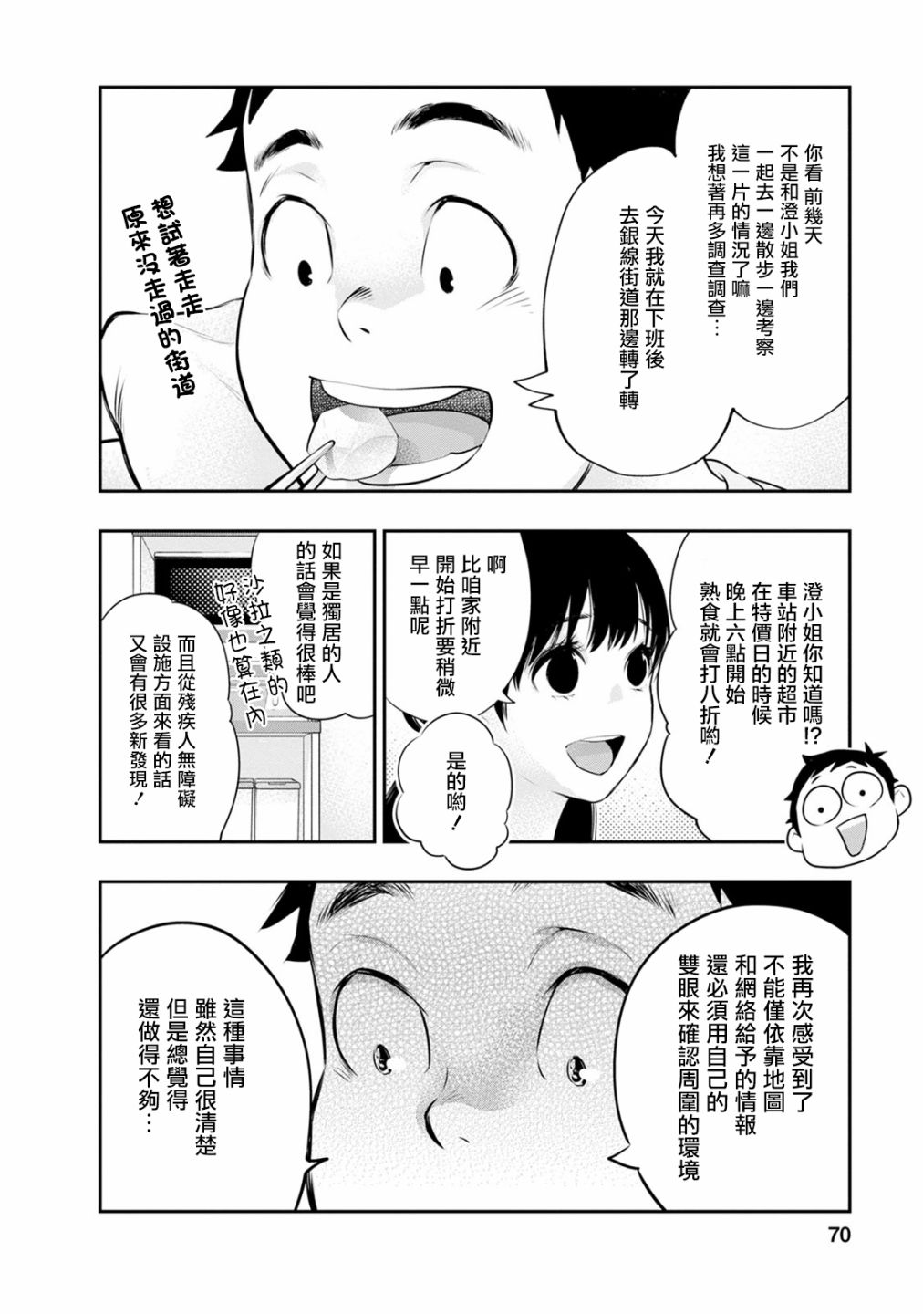 《青涩夫妻的新婚生活》漫画最新章节第29话 濒临过期的西瓜免费下拉式在线观看章节第【6】张图片