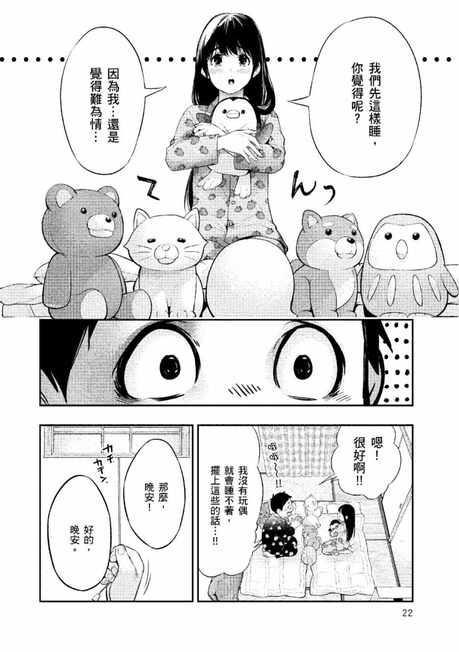 《青涩夫妻的新婚生活》漫画最新章节第2卷免费下拉式在线观看章节第【23】张图片