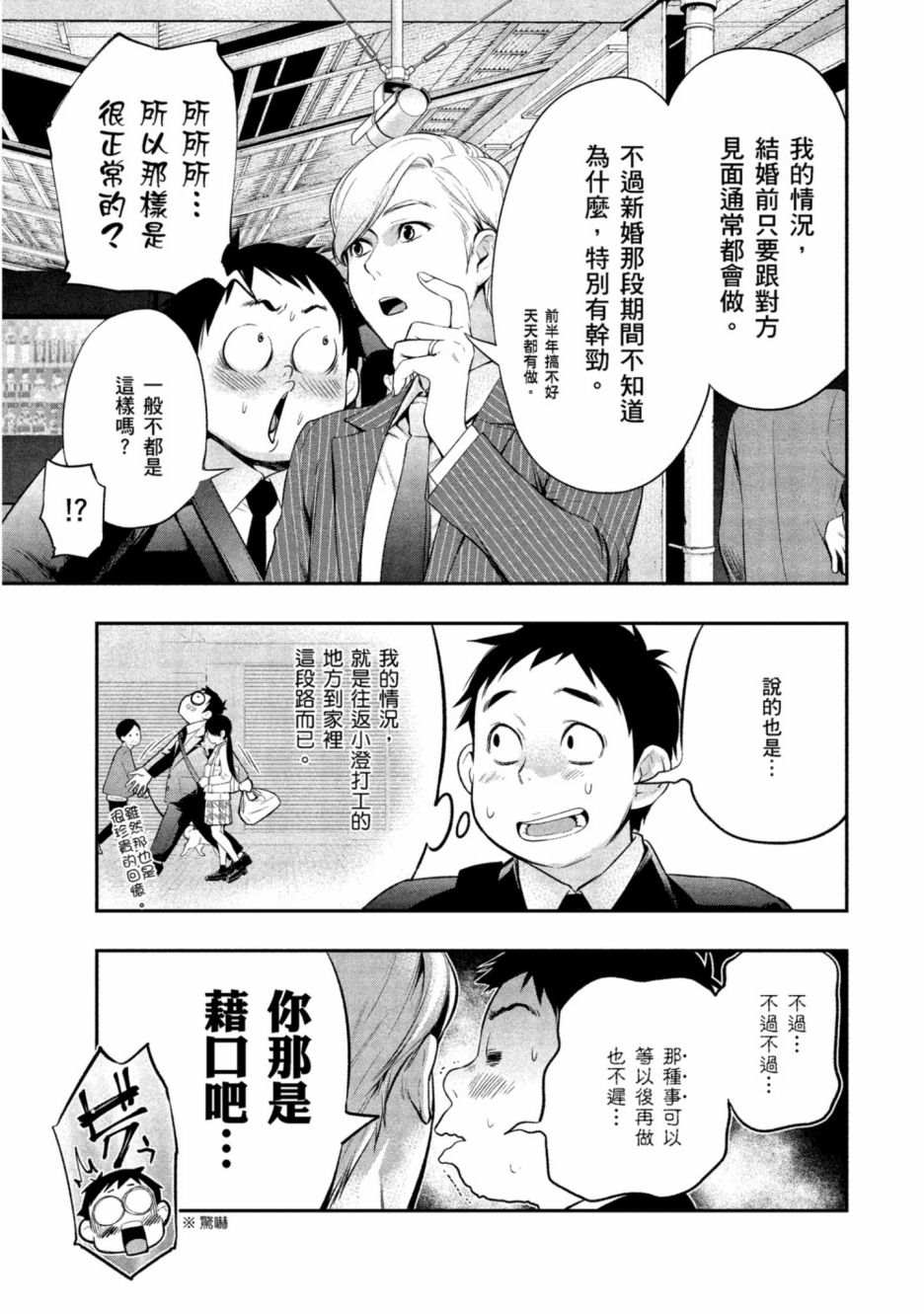 《青涩夫妻的新婚生活》漫画最新章节第1卷免费下拉式在线观看章节第【180】张图片