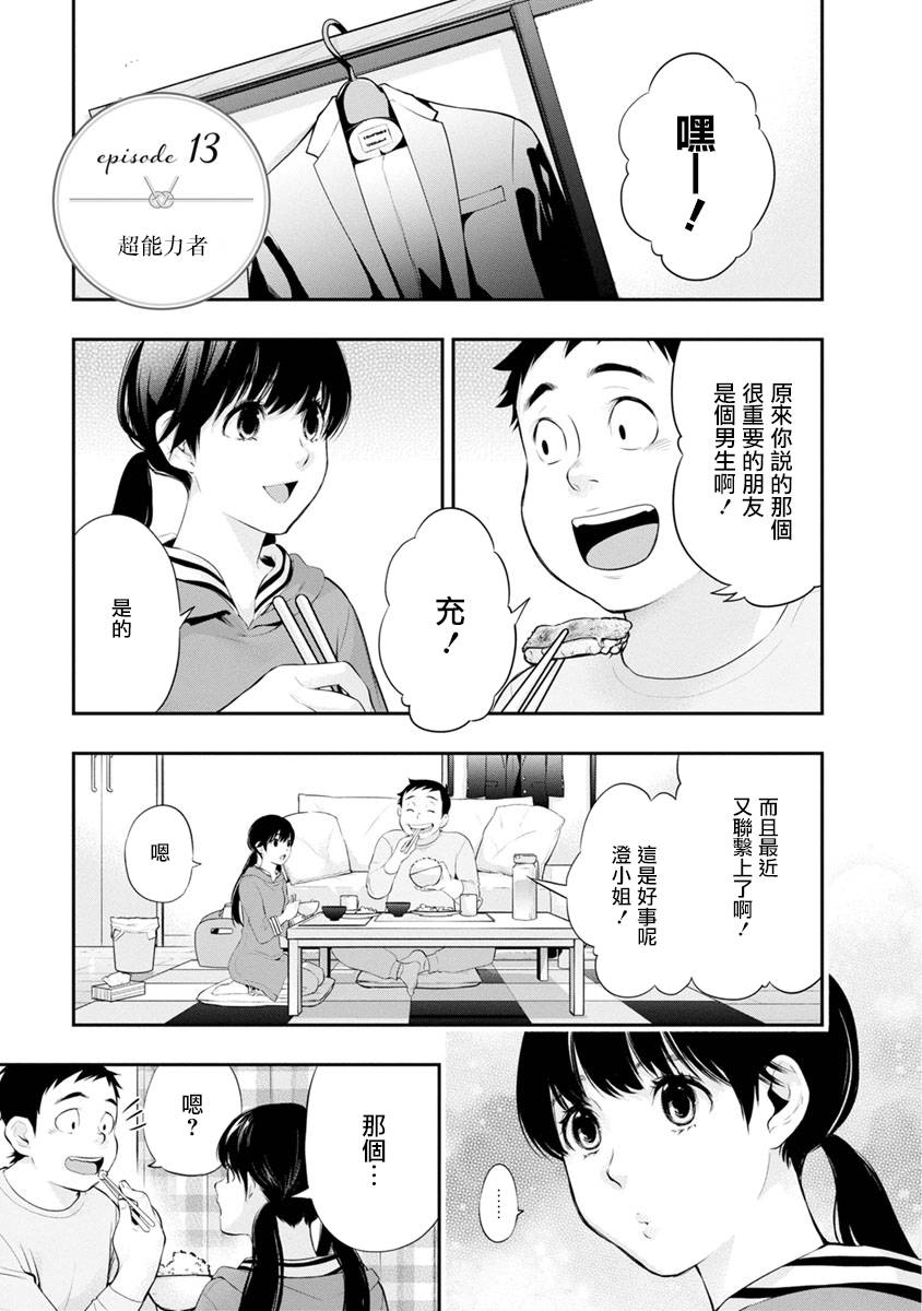 《青涩夫妻的新婚生活》漫画最新章节第13话 超能力者免费下拉式在线观看章节第【1】张图片