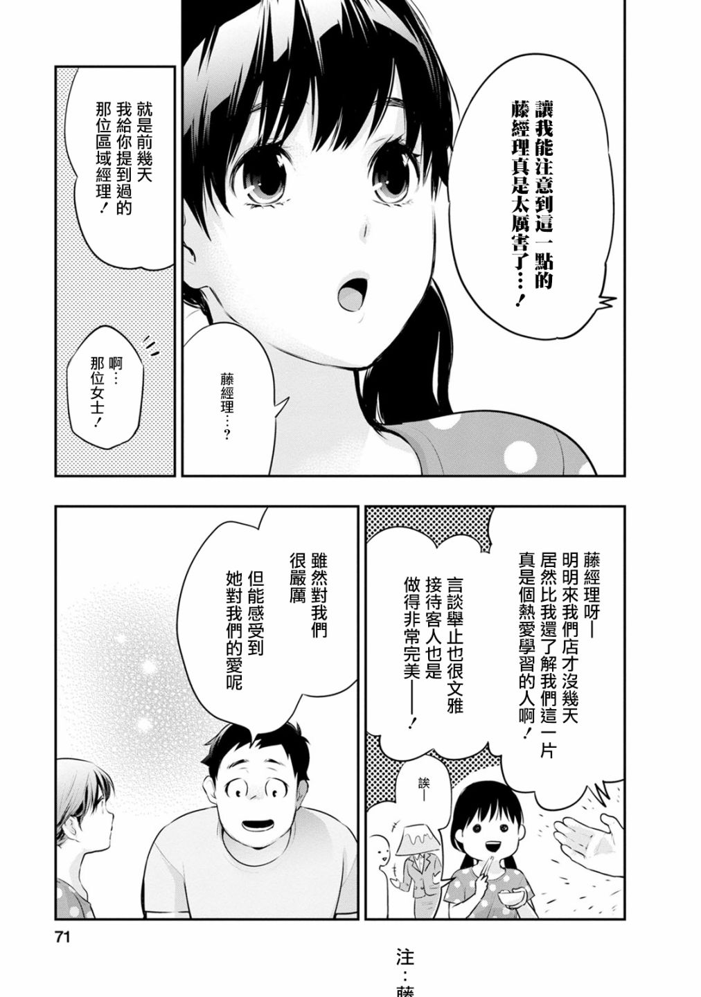 《青涩夫妻的新婚生活》漫画最新章节第29话 濒临过期的西瓜免费下拉式在线观看章节第【7】张图片