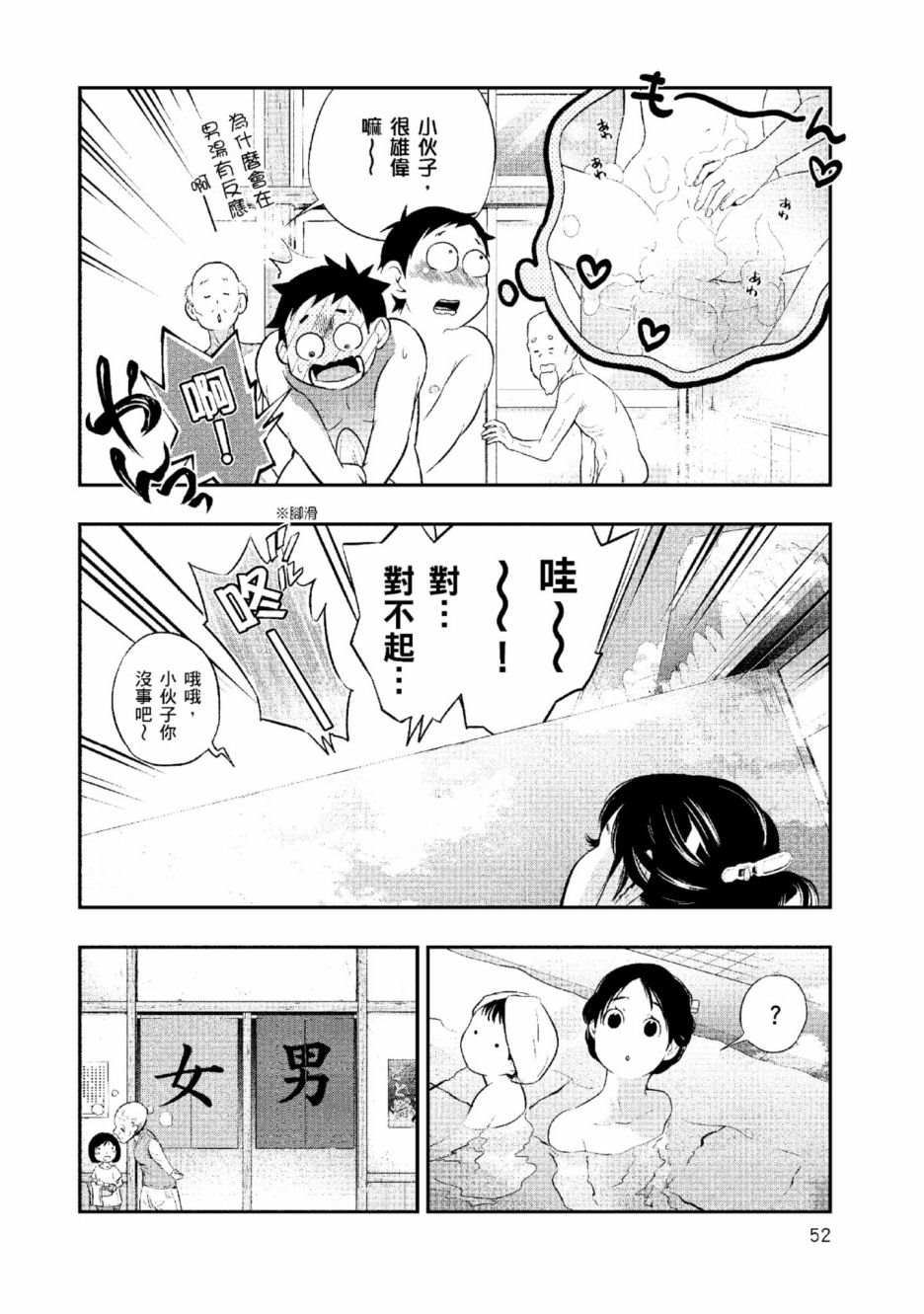 《青涩夫妻的新婚生活》漫画最新章节第2卷免费下拉式在线观看章节第【53】张图片