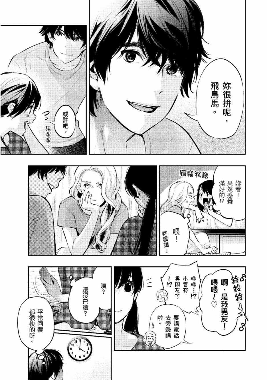 《青涩夫妻的新婚生活》漫画最新章节第2卷免费下拉式在线观看章节第【156】张图片