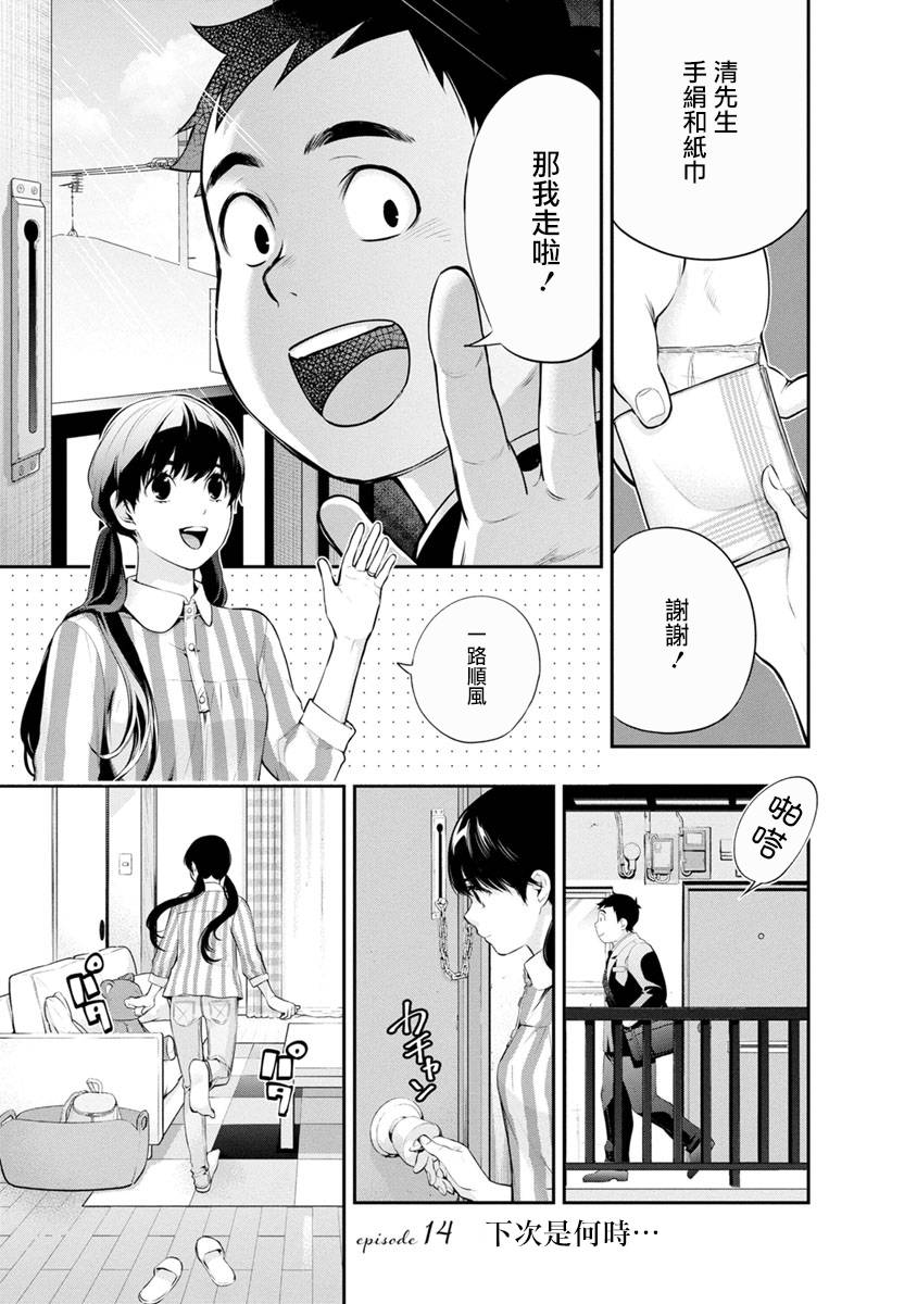 《青涩夫妻的新婚生活》漫画最新章节第13话 下次是何时免费下拉式在线观看章节第【1】张图片