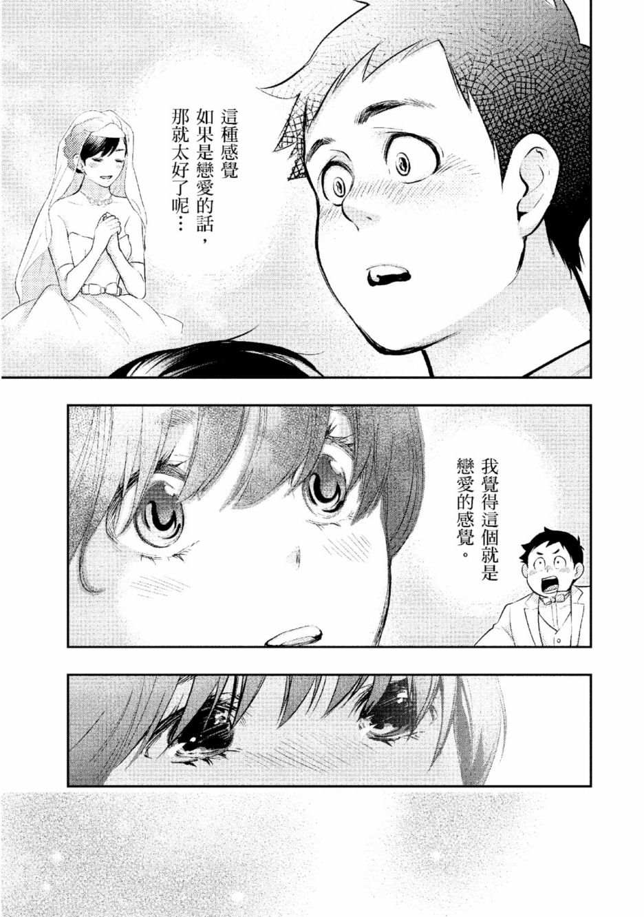 《青涩夫妻的新婚生活》漫画最新章节第2卷免费下拉式在线观看章节第【188】张图片