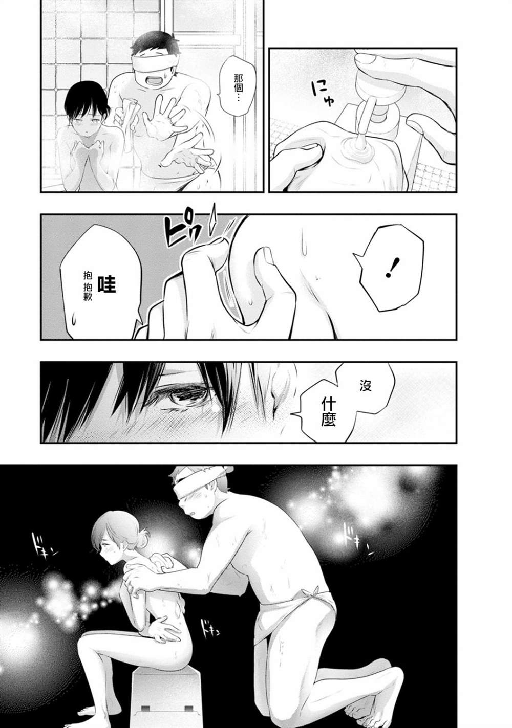 《青涩夫妻的新婚生活》漫画最新章节第34话免费下拉式在线观看章节第【17】张图片