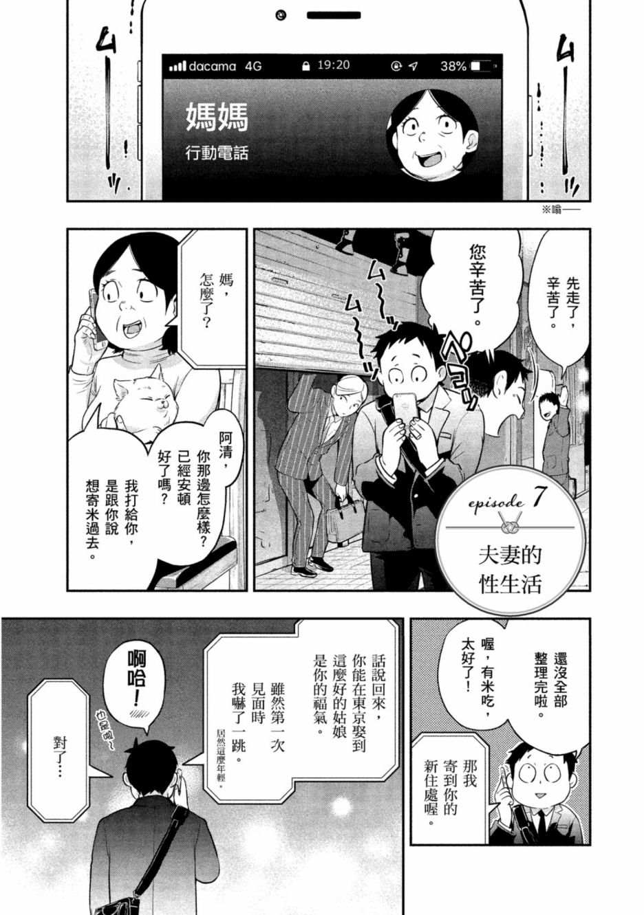 《青涩夫妻的新婚生活》漫画最新章节第1卷免费下拉式在线观看章节第【176】张图片