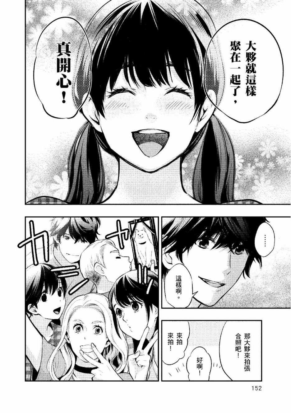 《青涩夫妻的新婚生活》漫画最新章节第2卷免费下拉式在线观看章节第【153】张图片