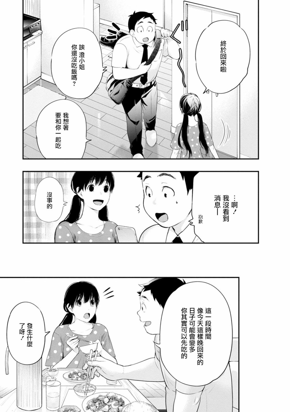 《青涩夫妻的新婚生活》漫画最新章节第29话 濒临过期的西瓜免费下拉式在线观看章节第【5】张图片