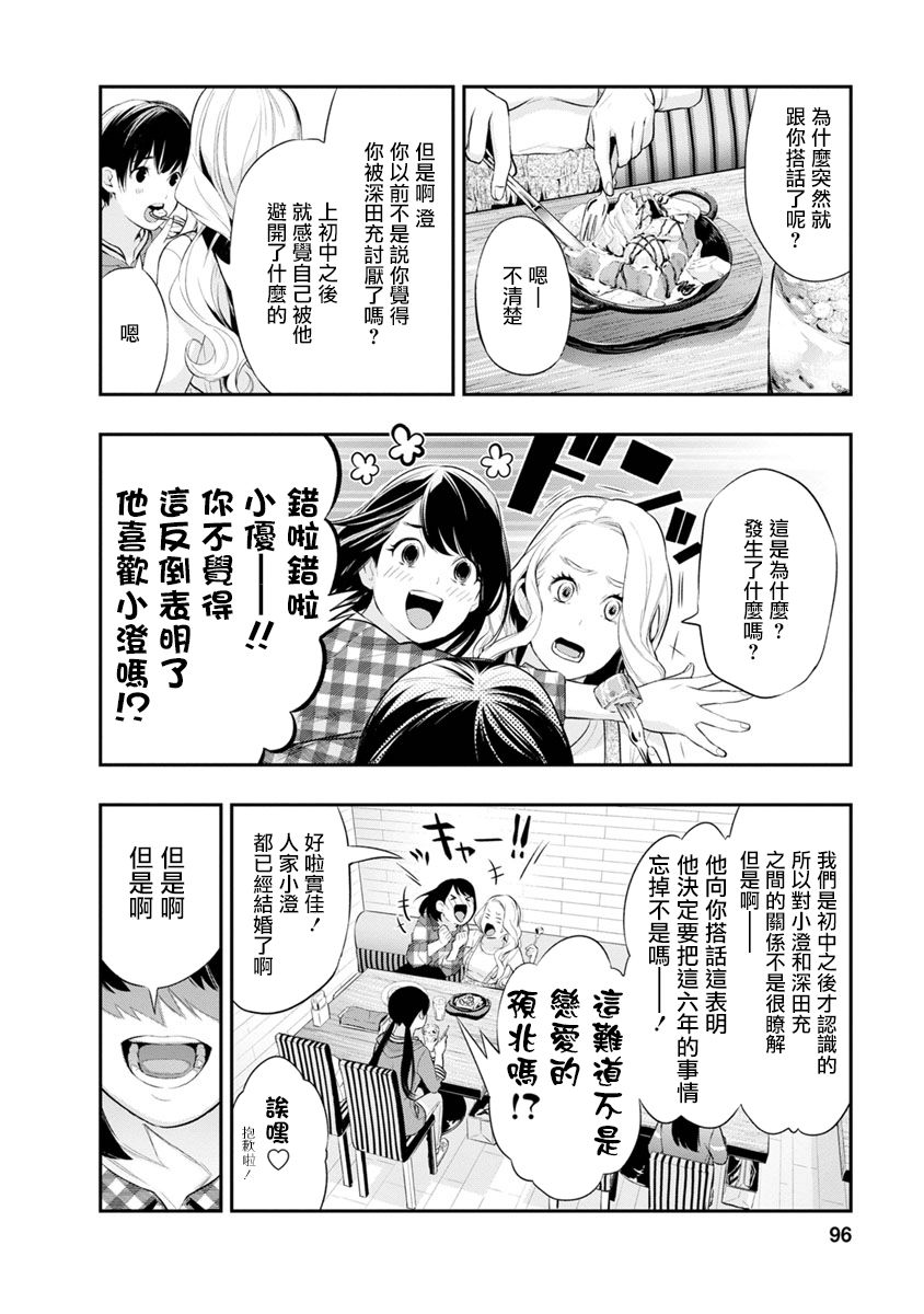 《青涩夫妻的新婚生活》漫画最新章节第12话 就算是朋友免费下拉式在线观看章节第【12】张图片