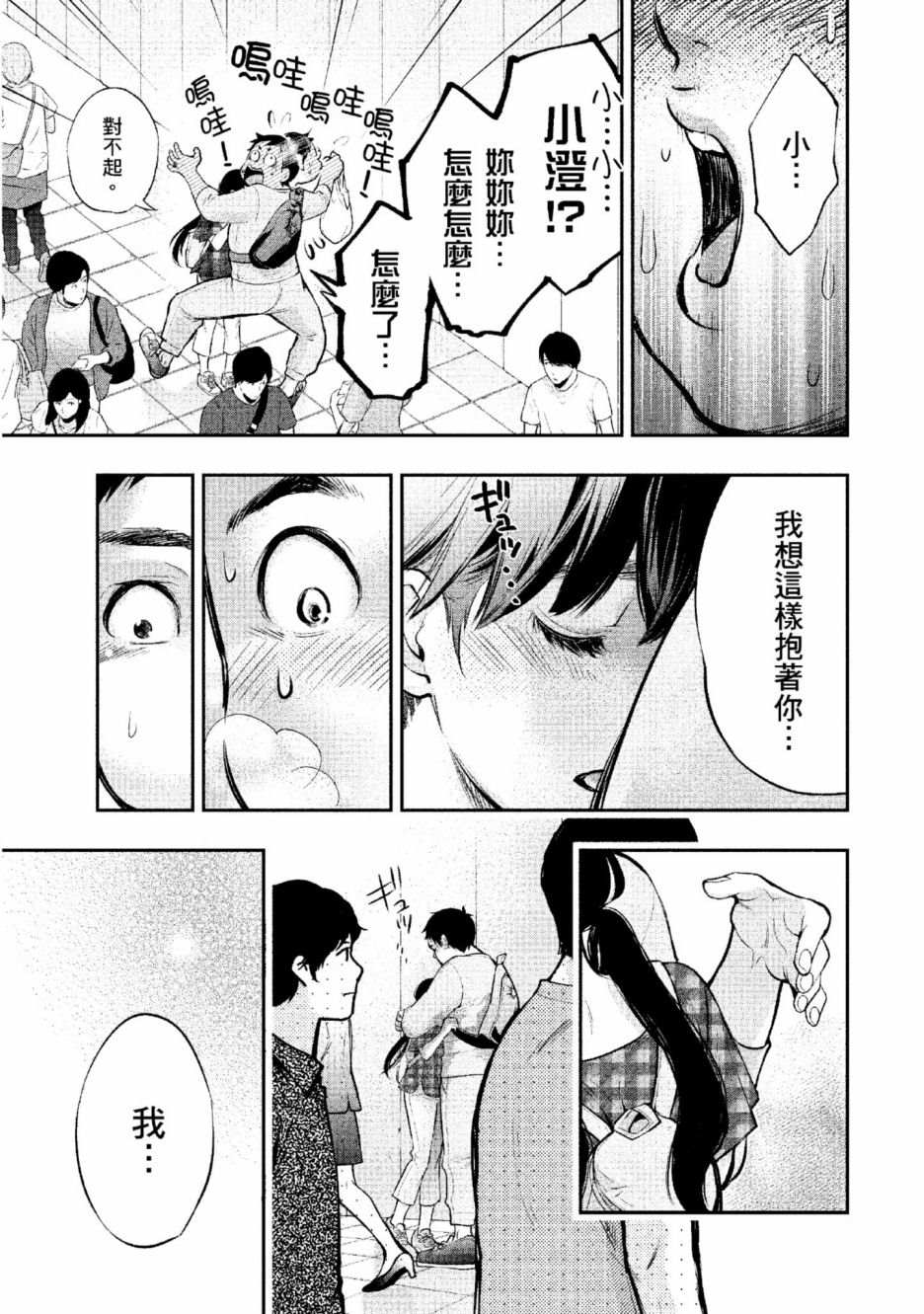 《青涩夫妻的新婚生活》漫画最新章节第2卷免费下拉式在线观看章节第【186】张图片