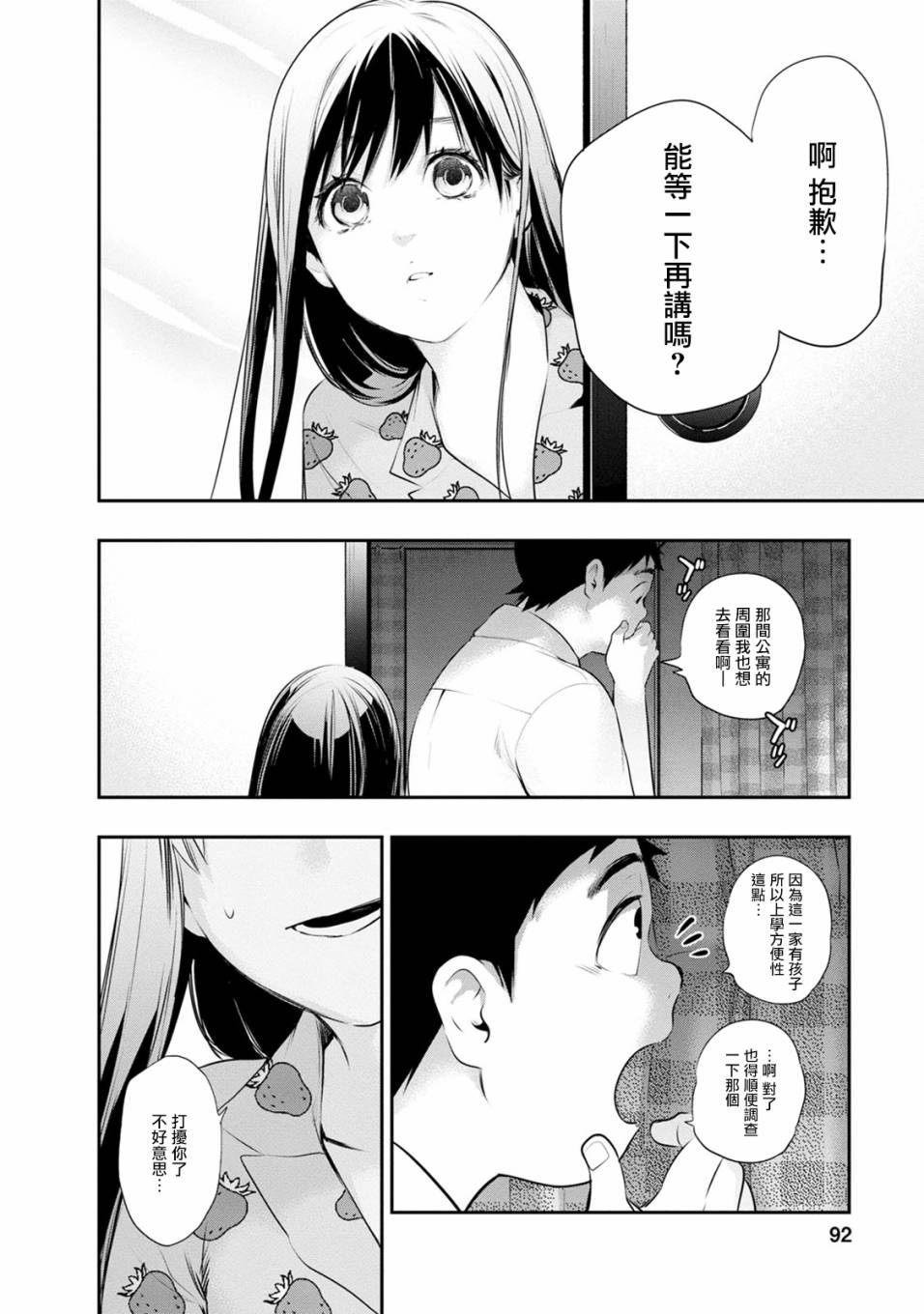 《青涩夫妻的新婚生活》漫画最新章节第30话 虽说会支撑你免费下拉式在线观看章节第【8】张图片