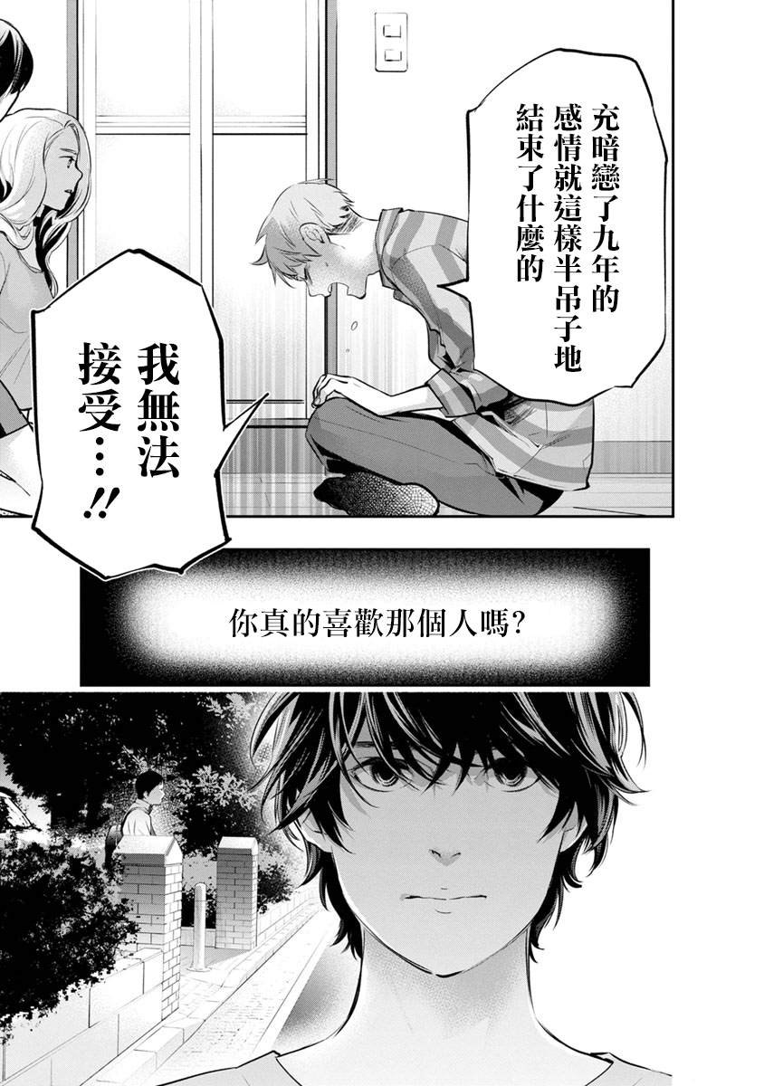 《青涩夫妻的新婚生活》漫画最新章节第16话 身处“恋”中免费下拉式在线观看章节第【7】张图片