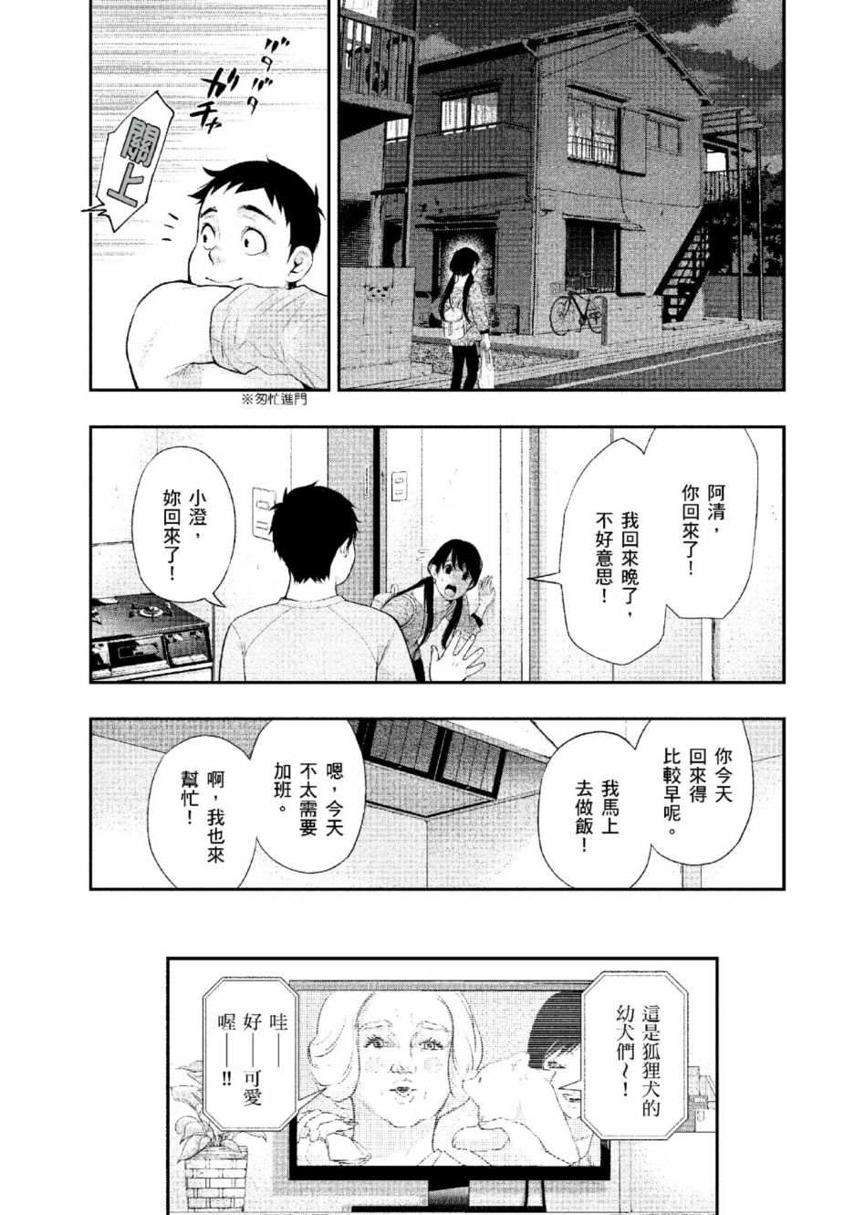 《青涩夫妻的新婚生活》漫画最新章节第2卷免费下拉式在线观看章节第【82】张图片