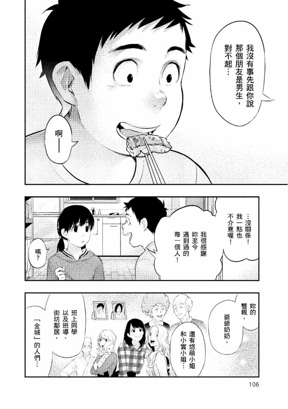 《青涩夫妻的新婚生活》漫画最新章节第2卷免费下拉式在线观看章节第【107】张图片