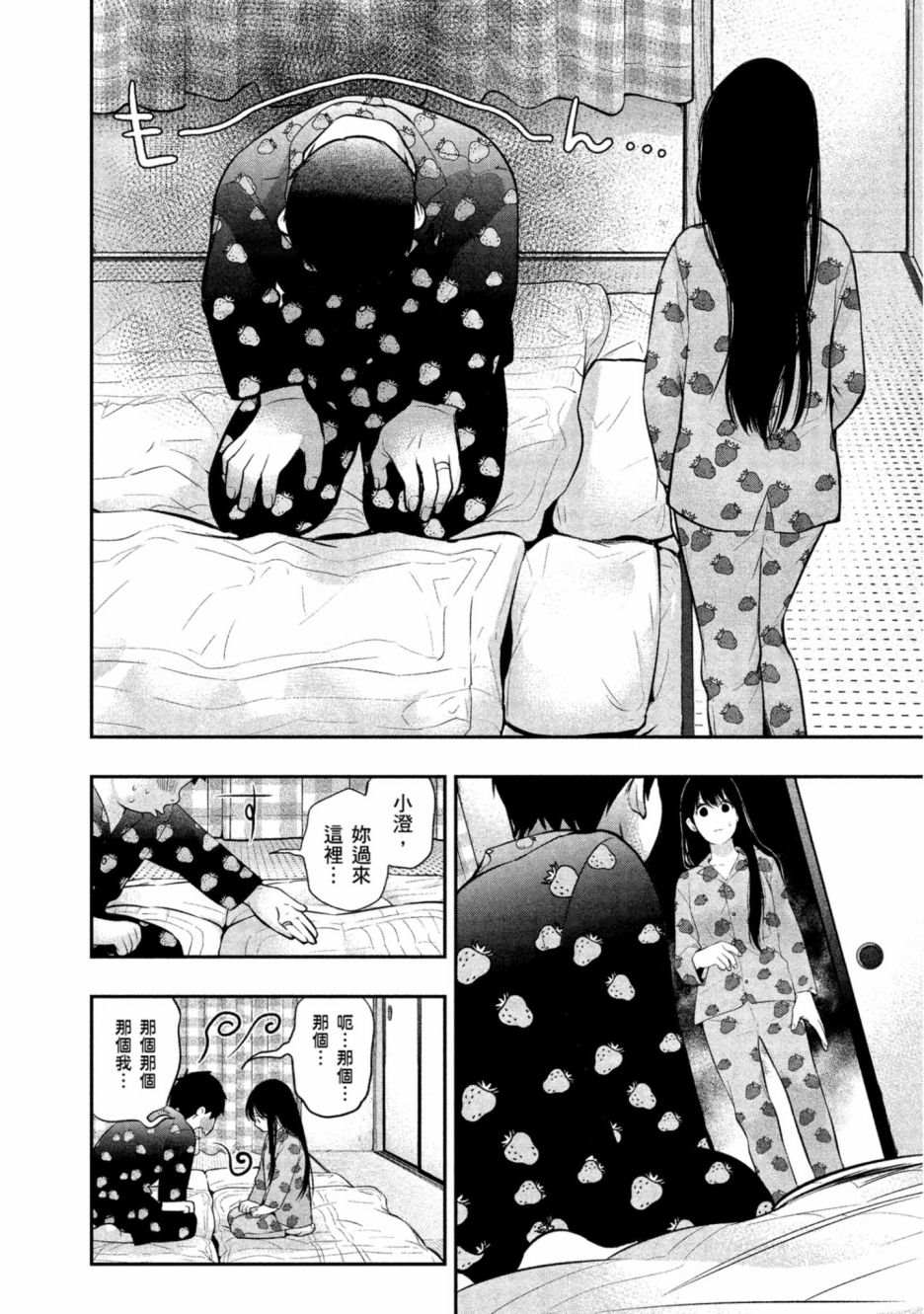 《青涩夫妻的新婚生活》漫画最新章节第1卷免费下拉式在线观看章节第【189】张图片