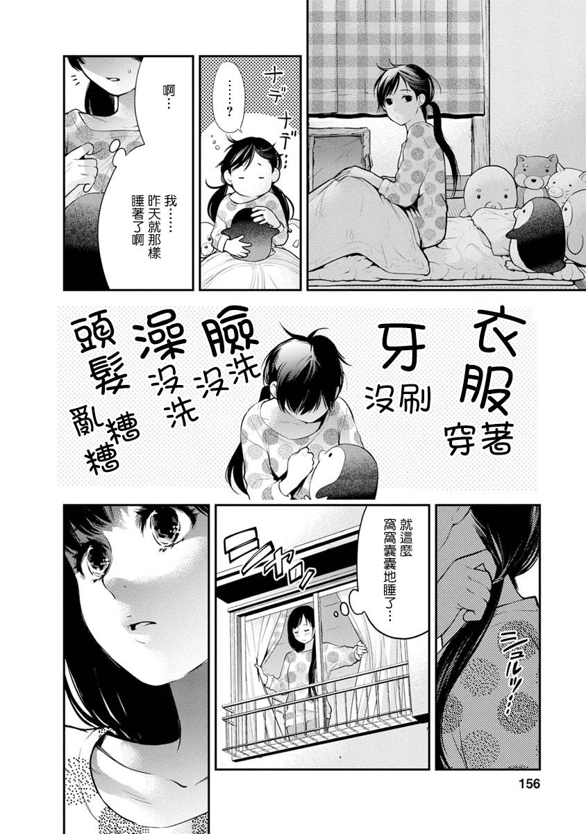 《青涩夫妻的新婚生活》漫画最新章节第6话 新的早餐免费下拉式在线观看章节第【2】张图片