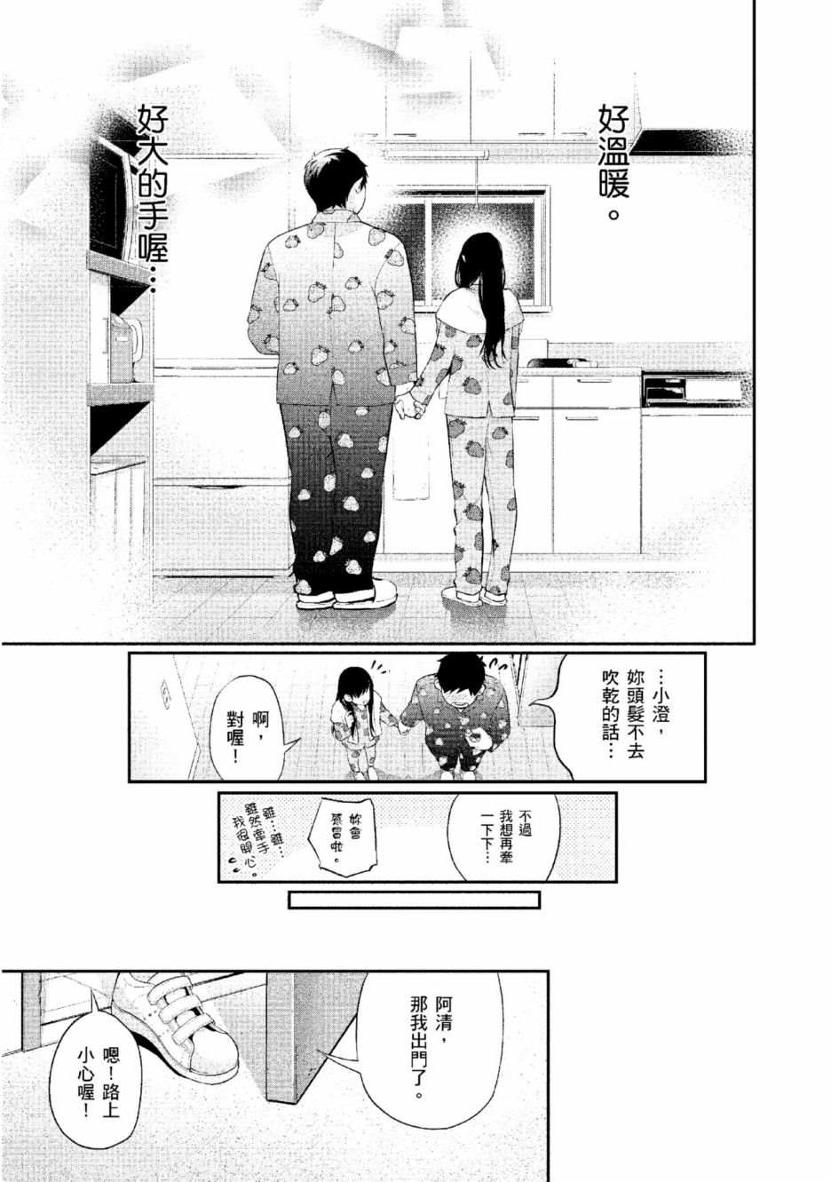 《青涩夫妻的新婚生活》漫画最新章节第2卷免费下拉式在线观看章节第【144】张图片