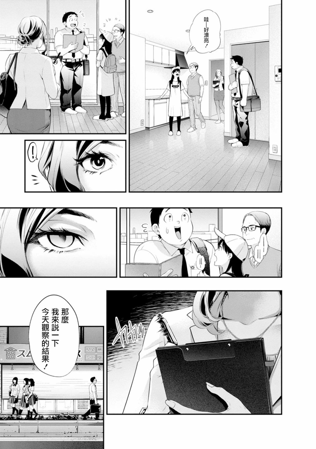 《青涩夫妻的新婚生活》漫画最新章节第27话 正中要害免费下拉式在线观看章节第【9】张图片