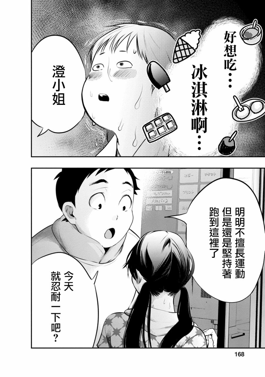 《青涩夫妻的新婚生活》漫画最新章节第24话 不擅长的事免费下拉式在线观看章节第【18】张图片