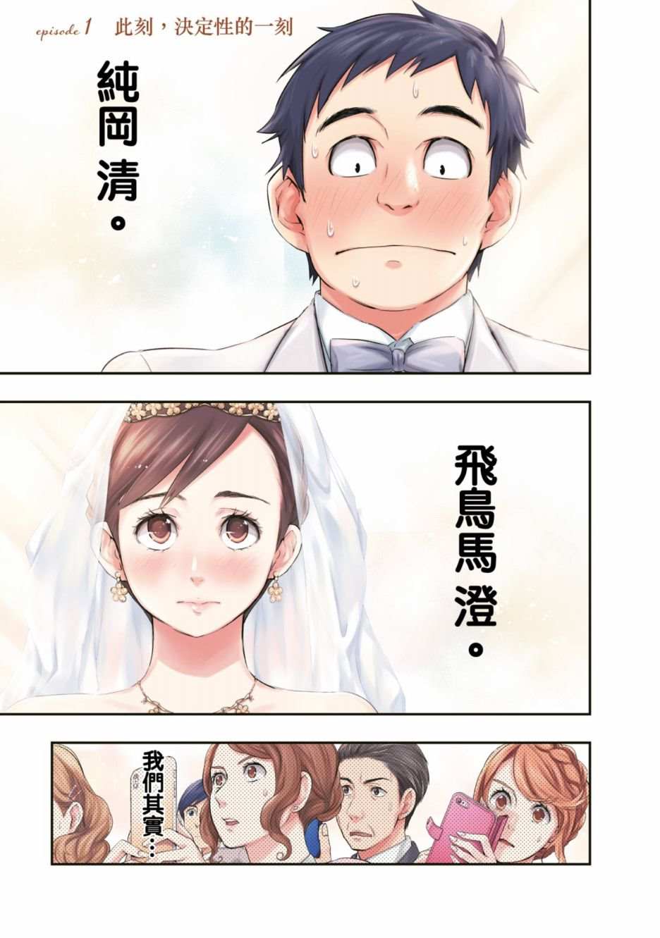 《青涩夫妻的新婚生活》漫画最新章节第1卷免费下拉式在线观看章节第【6】张图片