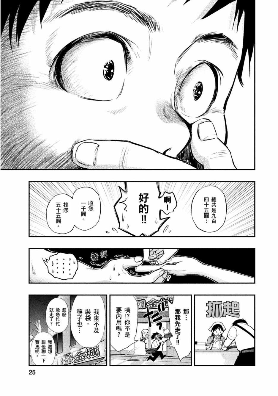 《青涩夫妻的新婚生活》漫画最新章节第1卷免费下拉式在线观看章节第【26】张图片