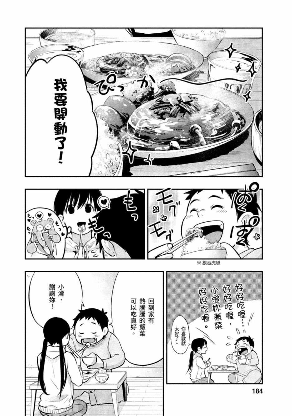 《青涩夫妻的新婚生活》漫画最新章节第1卷免费下拉式在线观看章节第【185】张图片