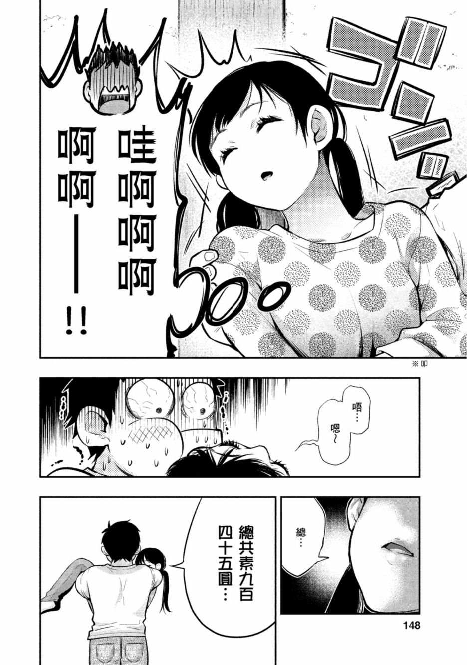 《青涩夫妻的新婚生活》漫画最新章节第1卷免费下拉式在线观看章节第【149】张图片