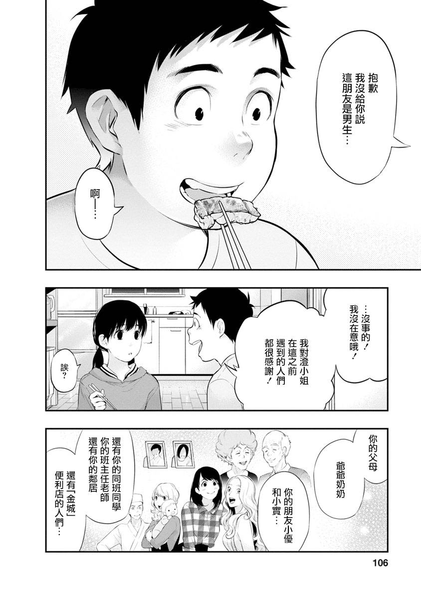 《青涩夫妻的新婚生活》漫画最新章节第13话 超能力者免费下拉式在线观看章节第【2】张图片