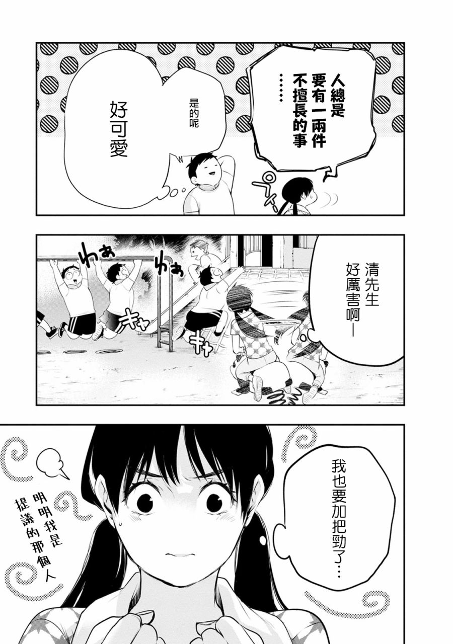 《青涩夫妻的新婚生活》漫画最新章节第24话 不擅长的事免费下拉式在线观看章节第【13】张图片