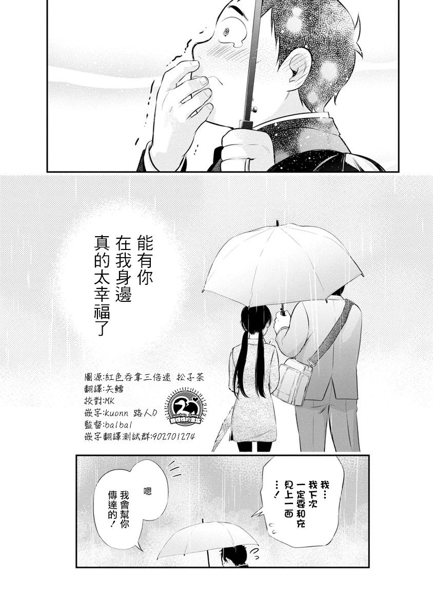 《青涩夫妻的新婚生活》漫画最新章节第13话 超能力者免费下拉式在线观看章节第【20】张图片