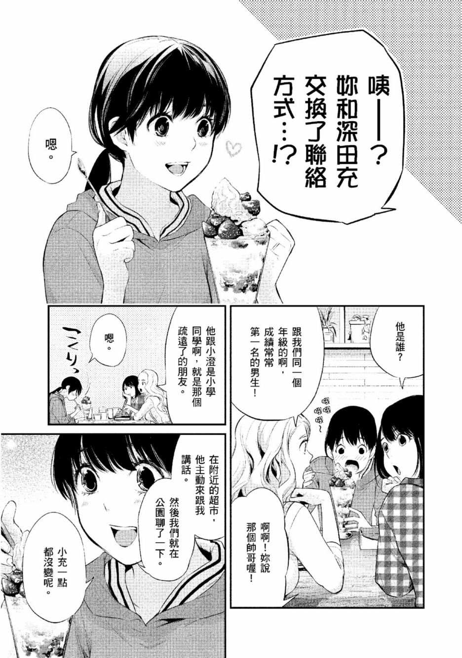 《青涩夫妻的新婚生活》漫画最新章节第2卷免费下拉式在线观看章节第【96】张图片