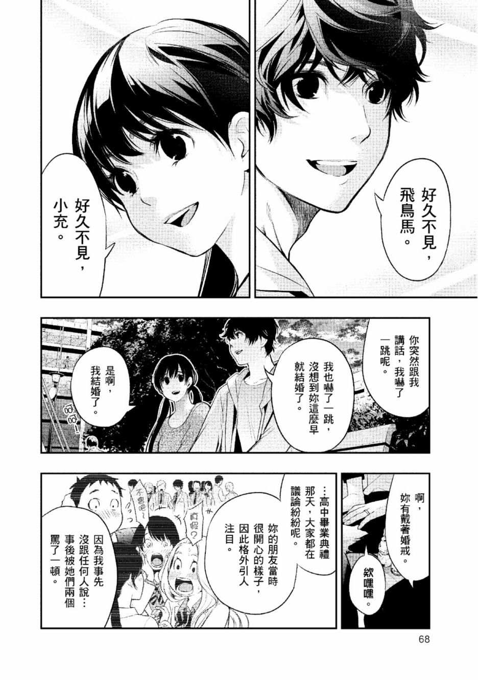 《青涩夫妻的新婚生活》漫画最新章节第2卷免费下拉式在线观看章节第【69】张图片