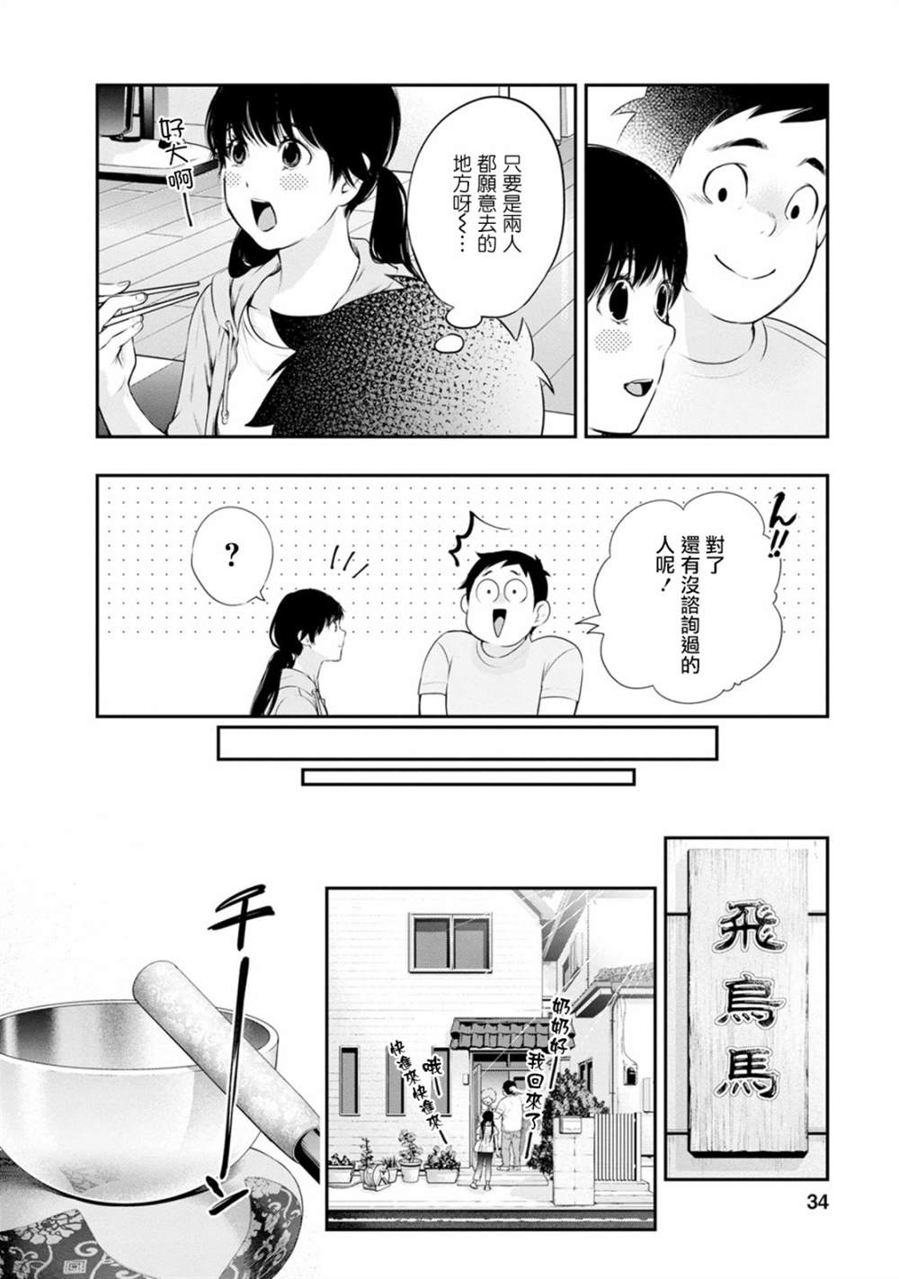 《青涩夫妻的新婚生活》漫画最新章节第18话免费下拉式在线观看章节第【12】张图片