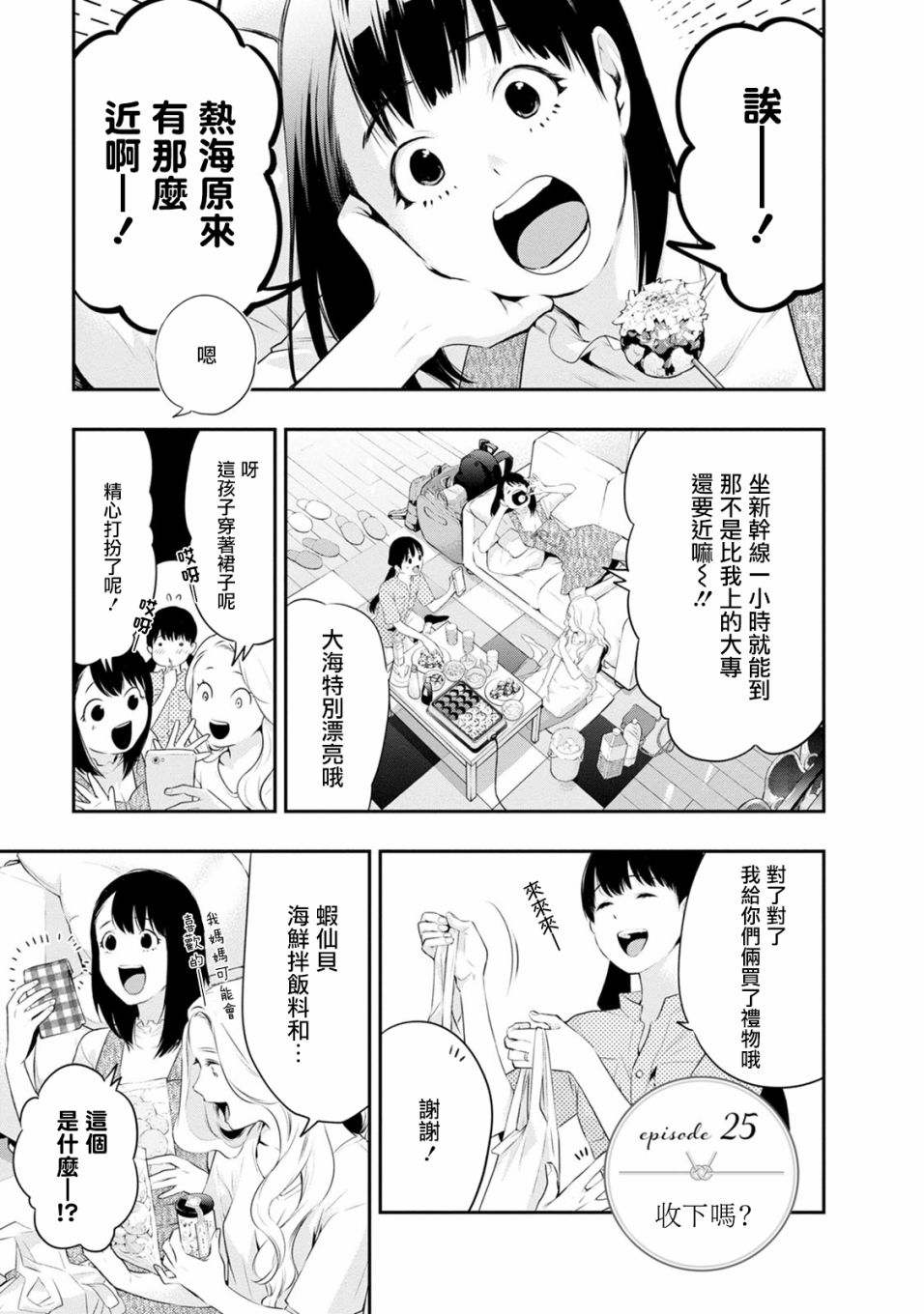 《青涩夫妻的新婚生活》漫画最新章节第25话免费下拉式在线观看章节第【1】张图片