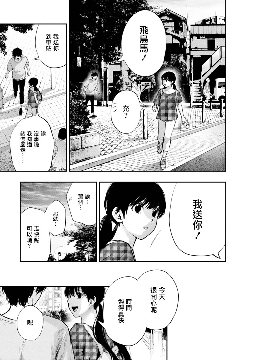 《青涩夫妻的新婚生活》漫画最新章节第15话免费下拉式在线观看章节第【15】张图片