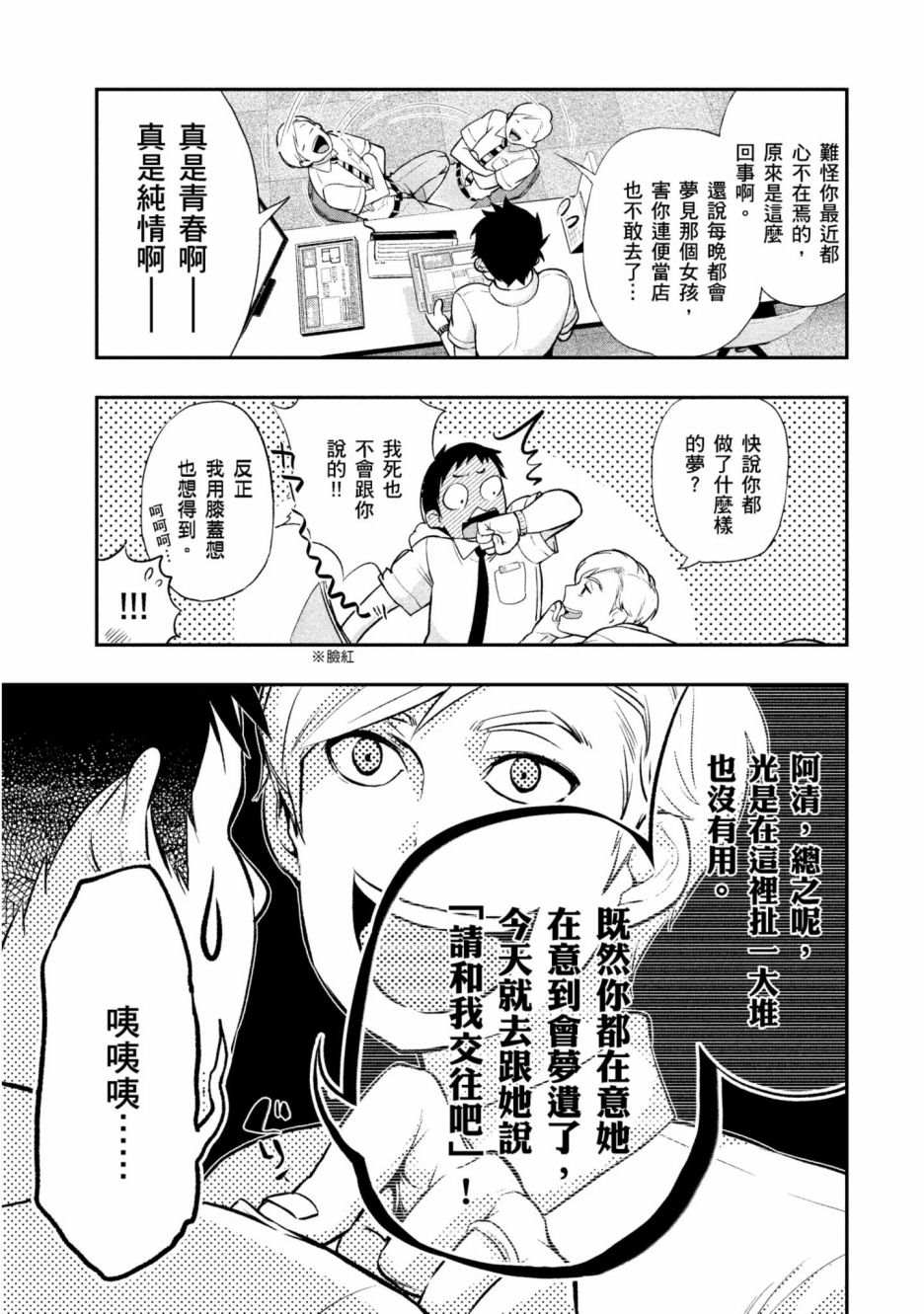 《青涩夫妻的新婚生活》漫画最新章节第1卷免费下拉式在线观看章节第【36】张图片