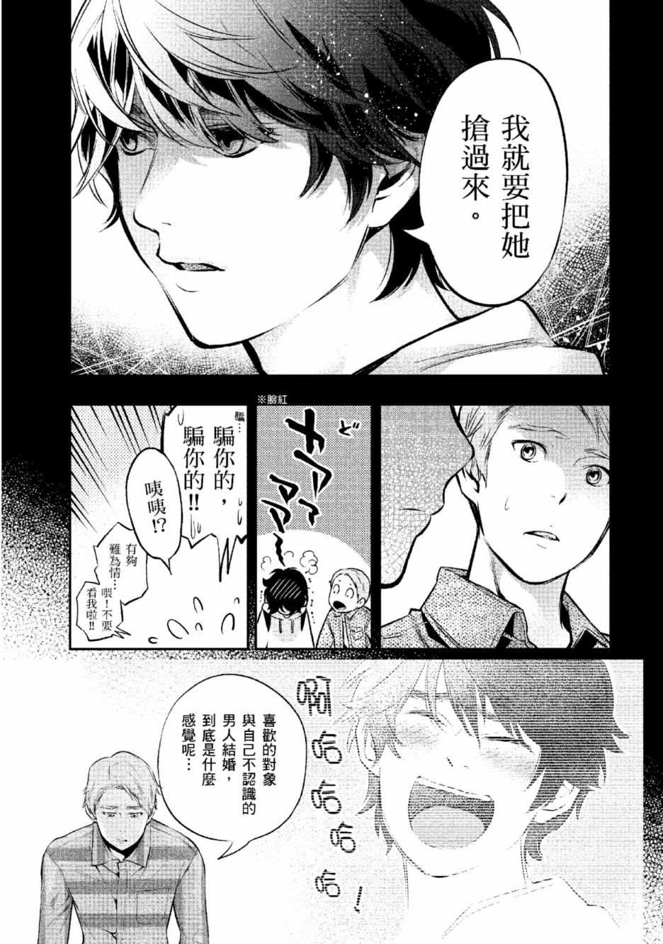 《青涩夫妻的新婚生活》漫画最新章节第2卷免费下拉式在线观看章节第【170】张图片