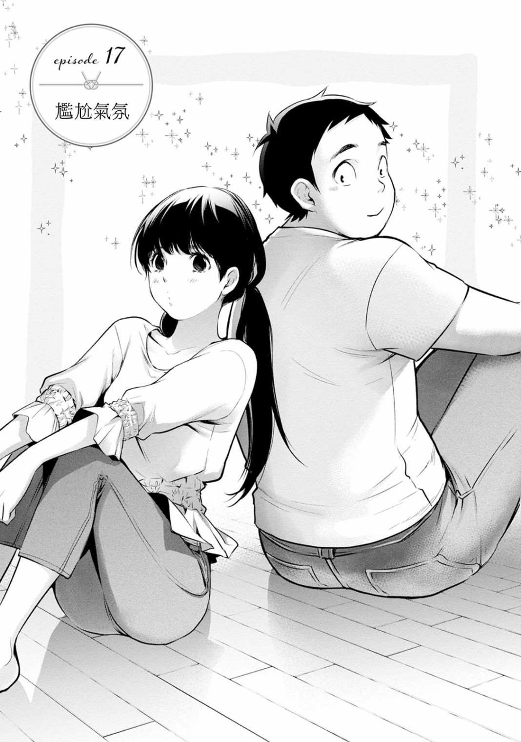 《青涩夫妻的新婚生活》漫画最新章节第17话免费下拉式在线观看章节第【5】张图片