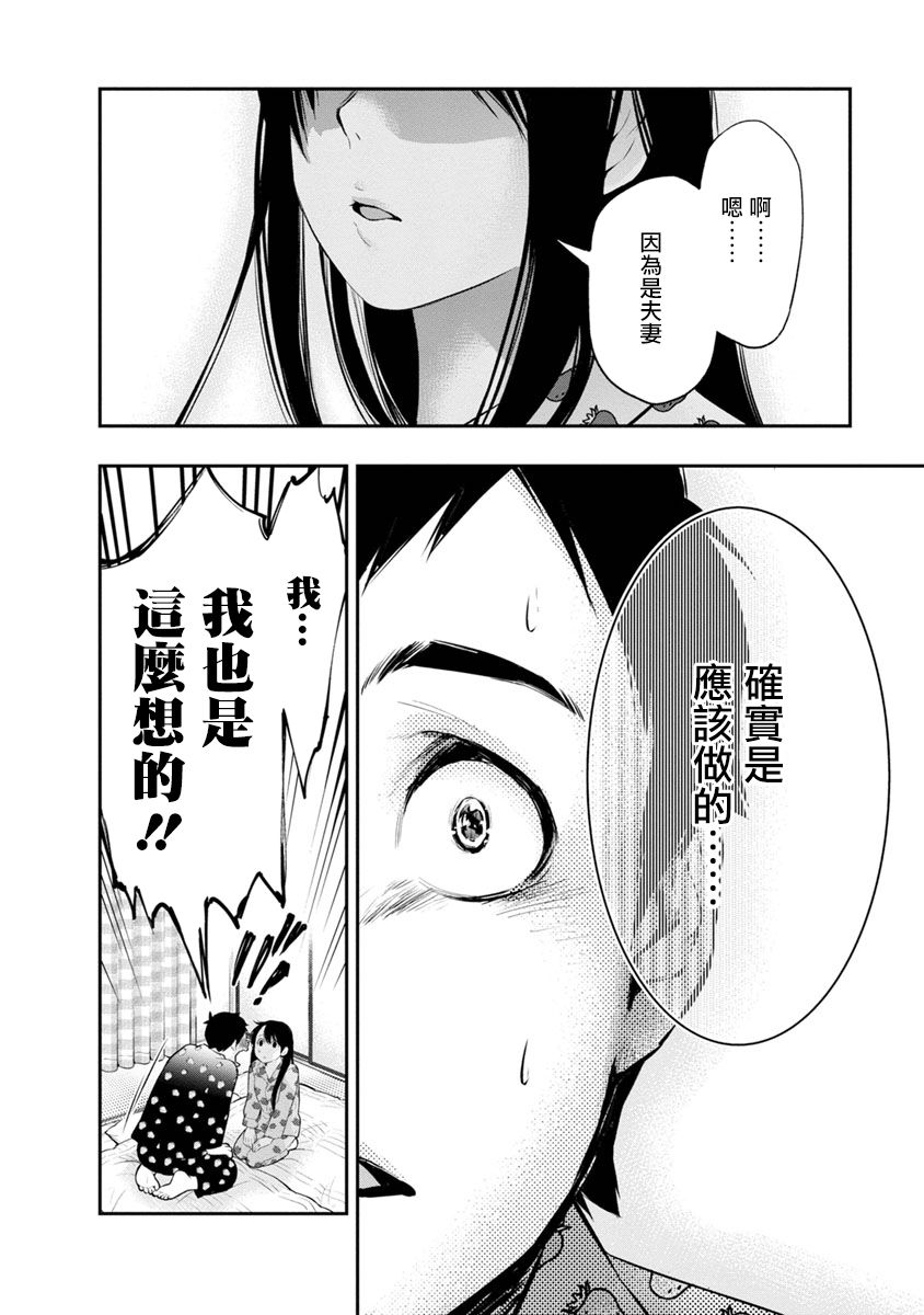 《青涩夫妻的新婚生活》漫画最新章节第7话 夫妻该做的事免费下拉式在线观看章节第【16】张图片