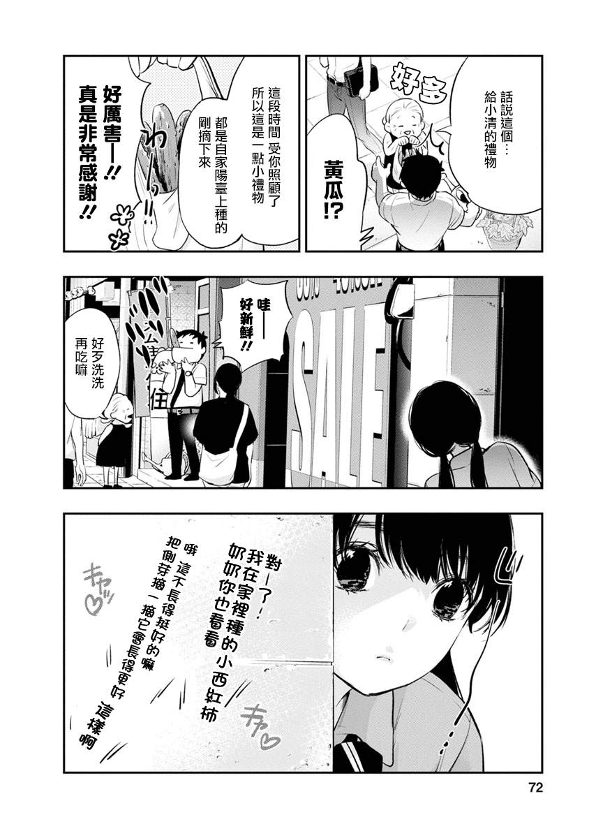 《青涩夫妻的新婚生活》漫画最新章节第2话 美丽的名字免费下拉式在线观看章节第【18】张图片